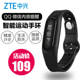 中兴/ZTE 智能手环 蓝牙运动手环防水记步睡眠手表安卓IOS计步器