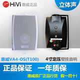 Hivi/惠威 VA4OS-T1004寸10-60W 定压壁挂音箱 背景音乐