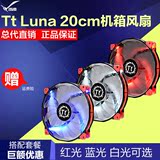 Tt机箱风扇 Luna 20cm LED超静音散热风扇 支持Tt V71 V51 V21 V1