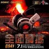 70kg游戏外设店Somic/硕美科 G941游戏耳机头戴式 7.1声卡usb震动