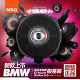 新品正品 MBQ 宝马汽车音响专车专用5系3系1 系X1 X5无损低音喇叭