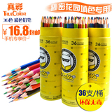 真彩填色专用文具36色彩色铅笔韩版儿童学生美术专业绘画绘图铅笔