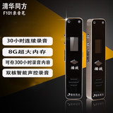 清华同方录音笔F101高清降噪录音MP3播放器微型录音笔专业录音笔