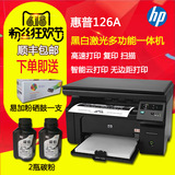 HP/惠普M126a激光打印机复印机扫描多功能一体机办公黑白三合一