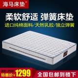 香港海马纯天然乳胶床垫1.2/1.5/1.8米可定做弹簧床垫席梦思特价