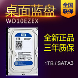 WD/西部数据 WD10EZEX 1T 1000GB台式机蓝盘7200转sata3串口硬盘