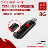 SanDisk闪迪 CZ60 优盘 8g u盘8g 高速u盘 商务加密u盘8g