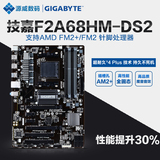 Gigabyte/技嘉 F2A68HM-DS2 主板 兼容AMD FM2/FM2+ 替代A58