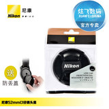 尼康52MM LC-52 50 1.8 D3200 D3300 D5500 D5300 18-55mm镜头盖