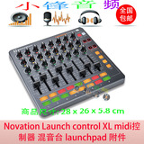 novation Launch control XL midi控制器 混音台 launchpad 附件