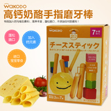 日本进口食品 和光堂婴儿饼干 高钙奶酪手指磨牙棒 宝宝零食辅食