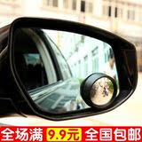 9.9包邮高清倒车镜汽车后视镜小圆镜盲点广角镜 可调节反光辅助镜