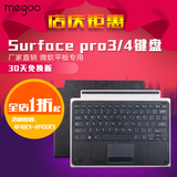 觅果Megoo 微软Surface Pro4蓝牙实体键盘pro3键盘保护套皮套配件