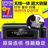 爱普生彩色照片打印机无线办公打印复印扫描多功能一体机l365