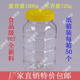 加厚方形2斤蜂蜜瓶塑料瓶子批发1000g蜂蜜罐酱菜干果瓶透明含内盖