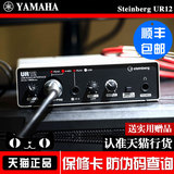 YAMAHA/雅马哈 Steinberg UR12 2进2出USB音频接口 录音声卡