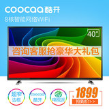 coocaa/酷开 K40 创维40吋LED液晶平板电视 八核智能网络电视WiFi