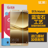 炫果 华为Mate8钢化膜 防指纹高清手机保护膜贴膜 钢化玻璃膜