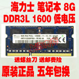 SK海力士 现代 8G DDR3L 1600 笔记本电脑内存条 兼容1333 低电压