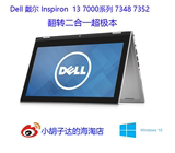 Dell/戴尔 INS 7000 7352 7359 灵越13 翻转 笔记本电脑 带触控笔