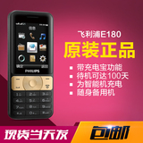 Philips/飞利浦 E180 双卡双待超长待机王 充电宝手机 X1561