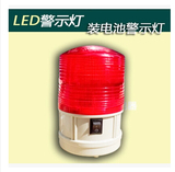 LTD-5088电池警示灯报警灯 磁铁吸顶 干电池警示灯 LED频闪警示灯
