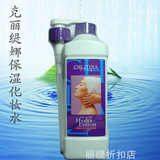 （刮码）正品克丽缇娜 院装保湿化妆水1000ML 上海产