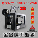 3D打印机高精度超大成型尺寸 稳定第一D.thinker2S工业机全金属