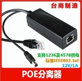 POE分离器 POE分离线 POE供电模块 POE受电模块 poe供电器ps5712