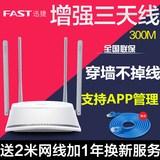 fast/迅捷FW325R家用wifi四天线300M无线路由器穿墙信号放大中继