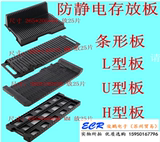 防静电PCB周转架存放电路板支架条形L/U/H型SMT托盘插盘条纹卡板