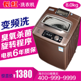 特价长虹洗衣机全自动家用变频热烘干超大容量15/10/8kg海尔联保