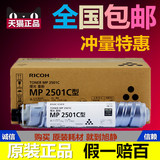 原装理光MP 2501C碳粉墨粉 2001SP 2501SP 2501L 1813L 2013L粉盒
