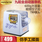 Joyoung/九阳 JYN-W601全自动面条机 家用和面机 多功能压面机
