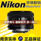南京实体 尼康 AF 50mm f/1.4D  全新 送金属遮光罩 50 1.4D