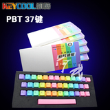 包邮 凯酷机械键盘37彩虹 白色PBT/中彩 彩虹字透/彩色键帽侧刻