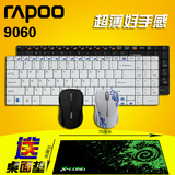 【送桌面垫】雷柏9060无线鼠标键盘套装 超薄笔记本游戏键鼠套装