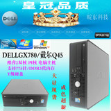 原装戴尔/DELL GX780 /Q45台式机DDR3内存小主机 准系统带DP高清