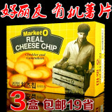 包邮 韩国进口零食品 好丽友有机奶酪薯片 芝士味烤土豆片60g*3盒