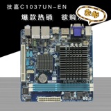 【现货】技嘉GA-C1037UN-EU 双网口 无风扇MINI-ITX迷你J1900主板