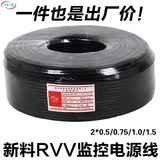 国标电源线 电线RVV 2*0.5 0.75 10 15 监控护套线2芯200米 包邮