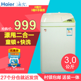 [分期购]Haier/海尔 iwash-1w 3kg家用小型迷你全自动洗衣机包邮