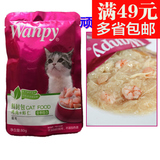 30包包邮 顽皮wanpy妙鲜包 猫用鸡肉虾仁鲜封包 80g 猫湿粮猫零食