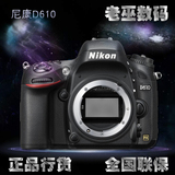 Nikon/尼康 D610单机 24-120 24-70f2.8套机 全画幅单反 行货正品