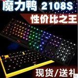 全新Ducky/魔力鸭2108s背光机械键盘 游戏键盘 超级手感盒装正品