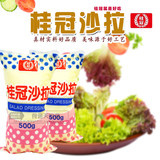 桂冠沙拉酱500g 水果蔬菜沙拉 寿司沙拉 色拉酱 10包江浙沪皖包邮