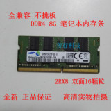 三星DDR4 8G 2RX8 PC4-2133P-SEO-10 M471A1G43DB0-CPB笔记本内存