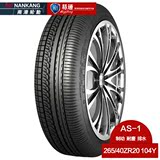 【免费安装】 南港轮胎 265/40ZR20 AS-1 104Y