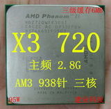 AMD 羿龙II X3 720 938针 AM3 主频 2.8G 45纳米 95W 三核心 CPU