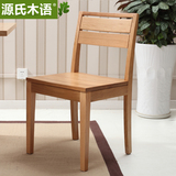 源氏木语健康环保纯实木餐椅进口纯白橡木餐厅家具书桌椅子特价